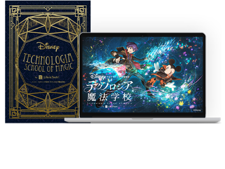 テクノロジア魔法学校のバナー